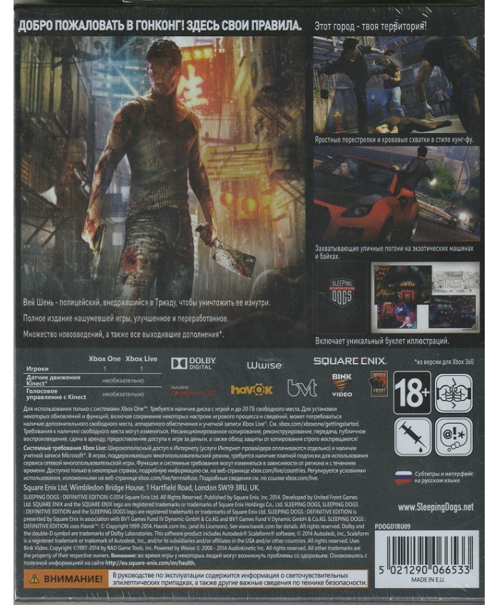 игра Sleeping Dogs: Definitive Edition (Xbox One, русские субтитры)