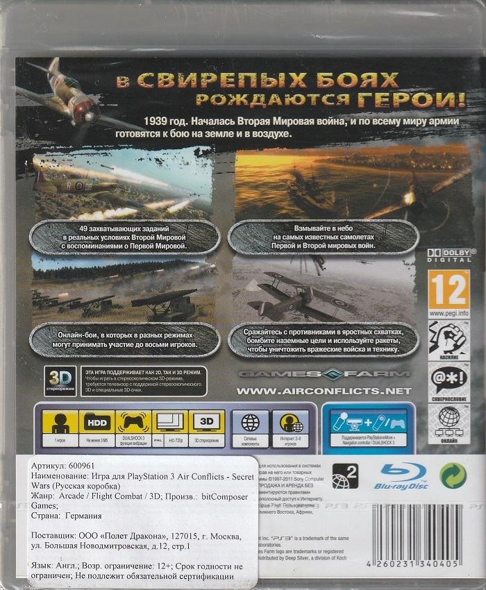 игра Air Conflicts Secret Wars с поддержкой PS Move (PS3)