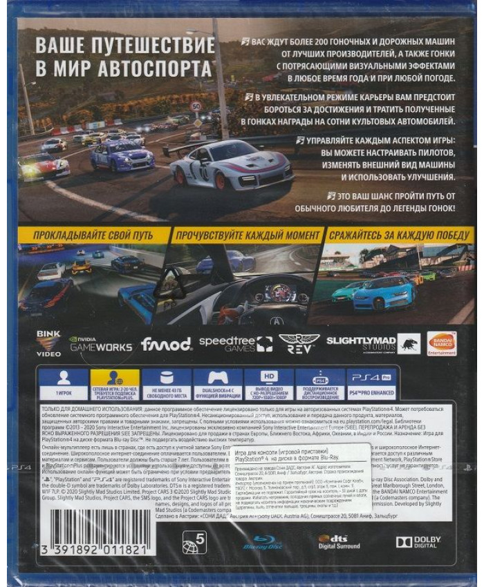 игра Project CARS 3 Русская Версия (PS4)