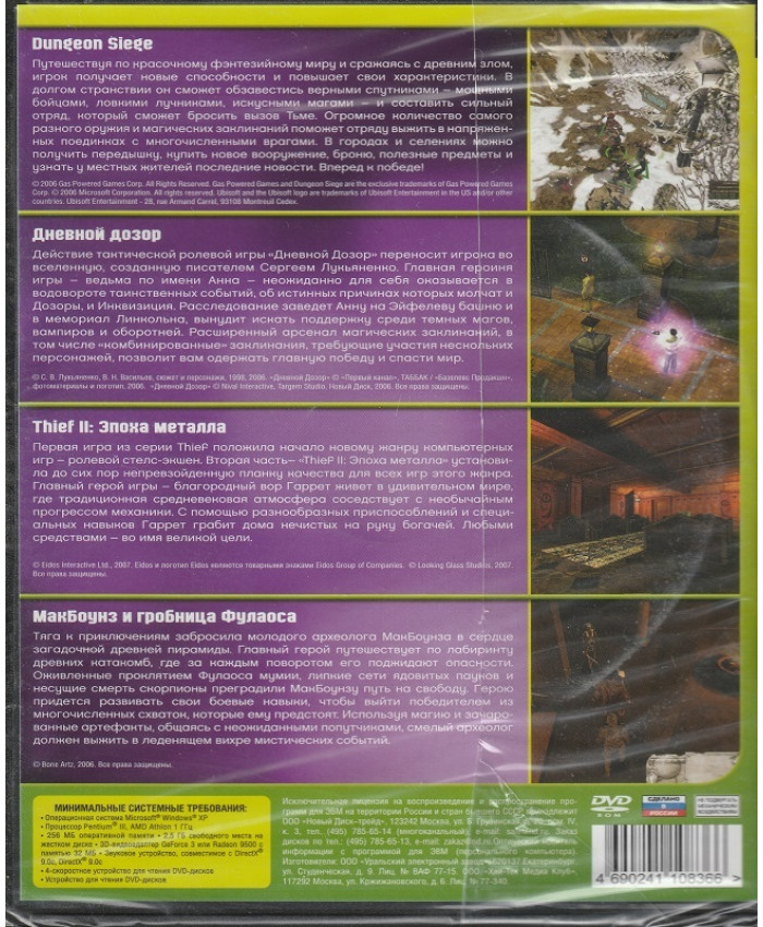 игра Суперсборник Real RPG Русская версия Box (PC)