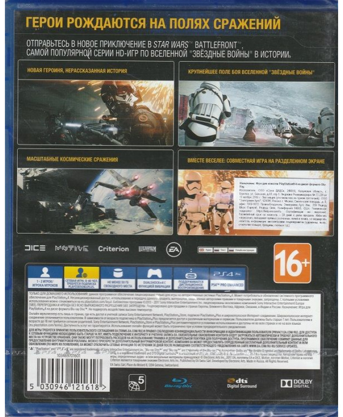 игра Star Wars Battlefront 2  Русская Версия (PS4)