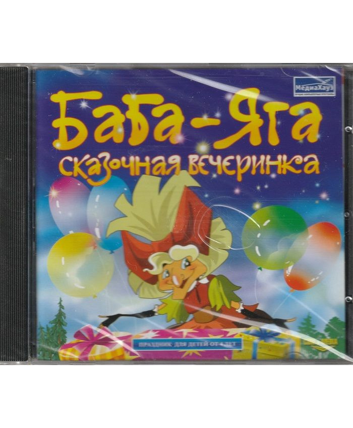 игра Баба-Яга Сказочная вечеринка Русская Версия Jewel (PC)