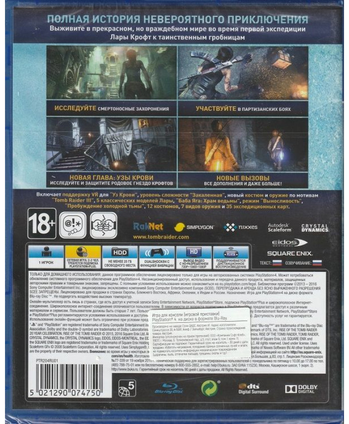 игра Rise of the Tomb Raider Русская Версия (PS4)