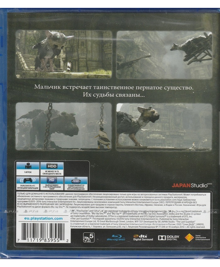 игра The Last Guardian. Последний хранитель Русская Версия (PS4)