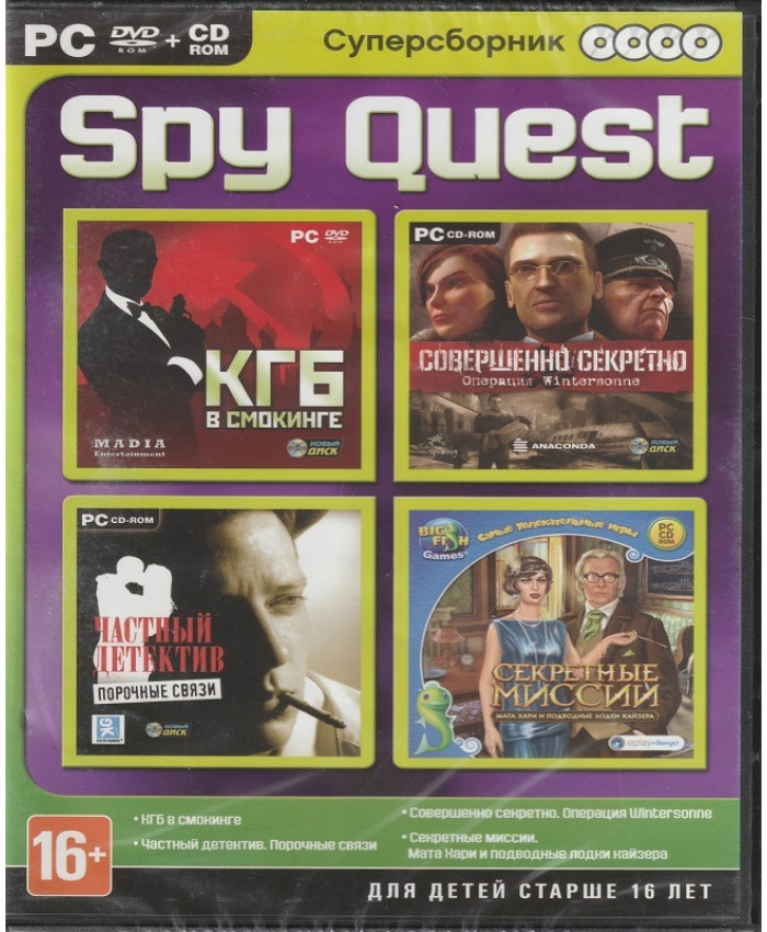 игра Суперсборник Spy Quest Русская версия Box (PC)