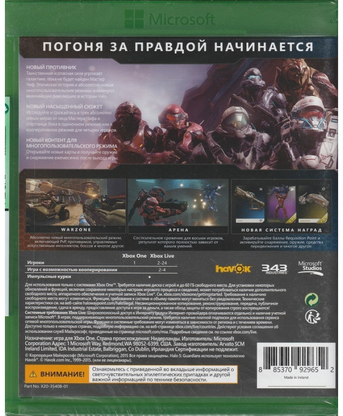 Halo 5: Guardians Русская Версия (Xbox One)