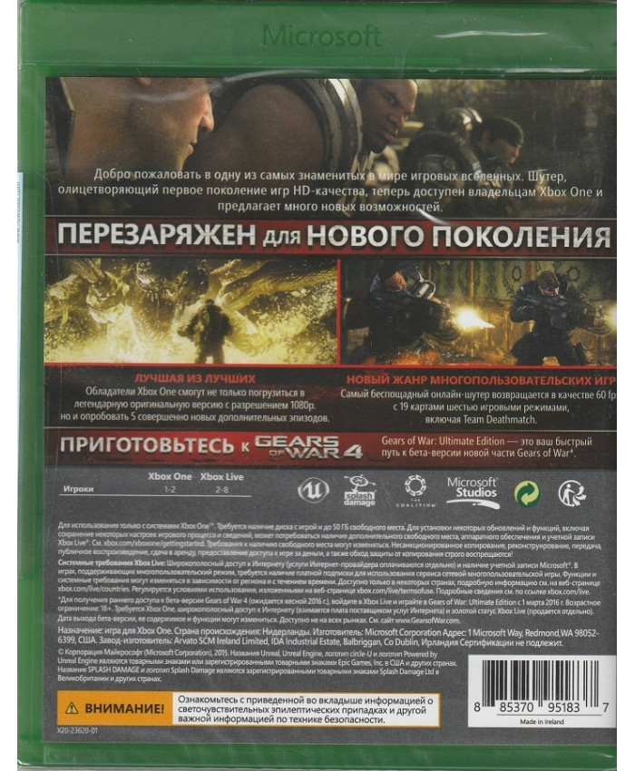 игра Gears of War Ultimate Edition (Xbox One, русская версия)