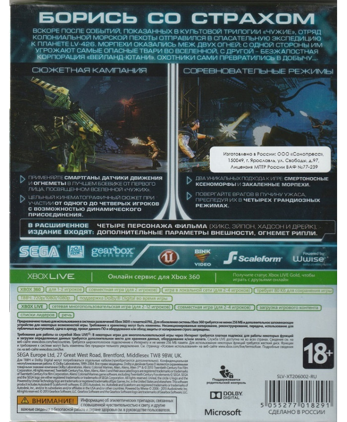 игра Aliens Colonial Marines Расширенное издание (Xbox 360, русская версия)