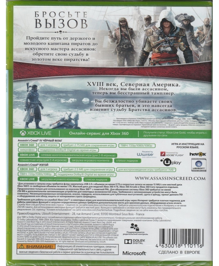 игра Assassin's Creed IV Черный флаг+Assassin's Creed Изгой (Xbox 360, русская версия)