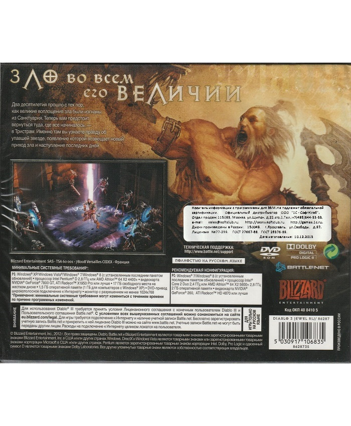 игра Diablo III (PC, русская версия)