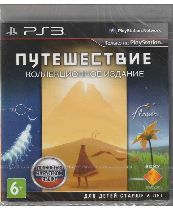 игра Путешествие Коллекционное издание (Русская Версия,PS3)