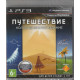 игра Путешествие Коллекционное издание (Русская Версия,PS3)