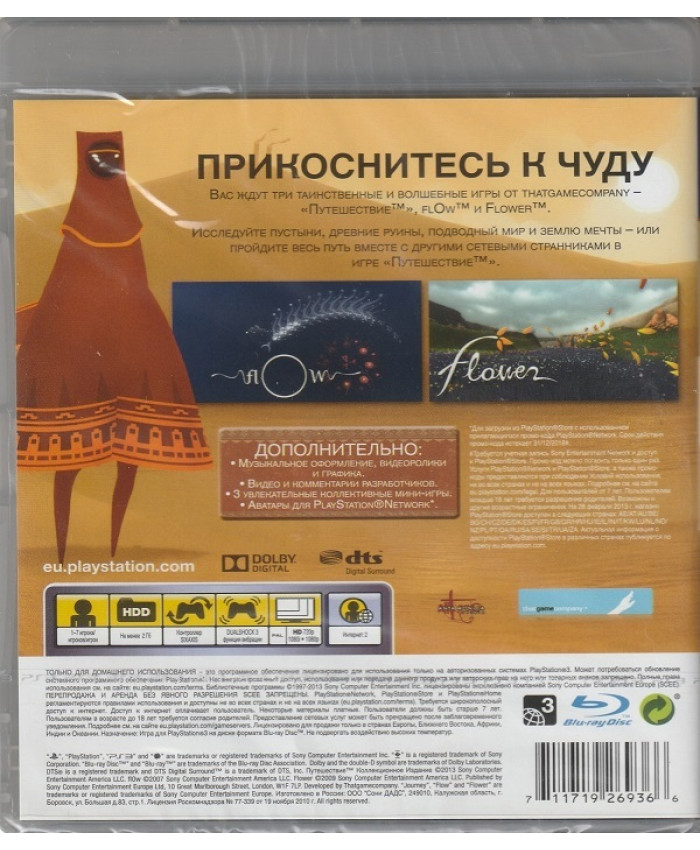игра Путешествие Коллекционное издание (Русская Версия,PS3)