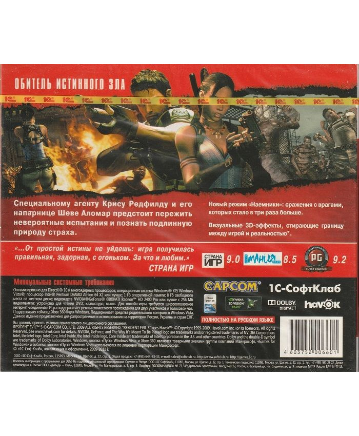 игра Resident Evil 5 Русская Версия Jewel (PC)
