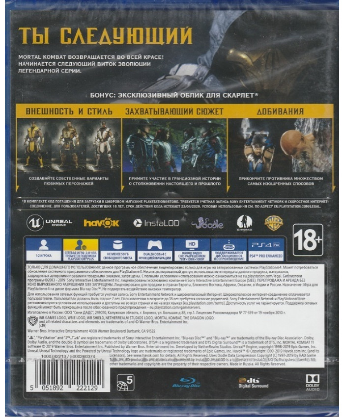 игра Mortal Kombat 11 Специальное Издание (PS4)