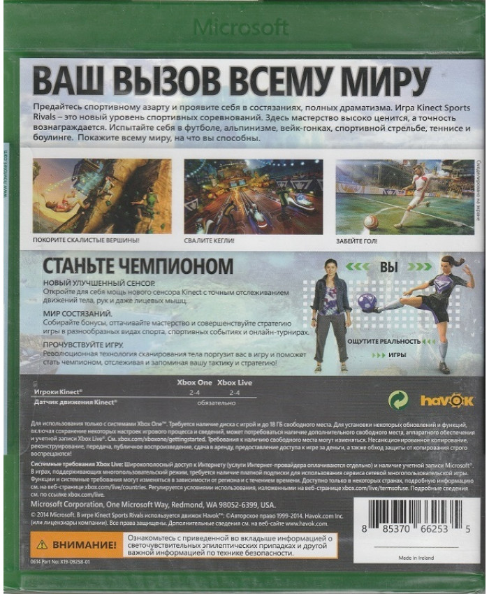 игра Kinect Sports Rivals для Kinect Русская Версия (Xbox One)