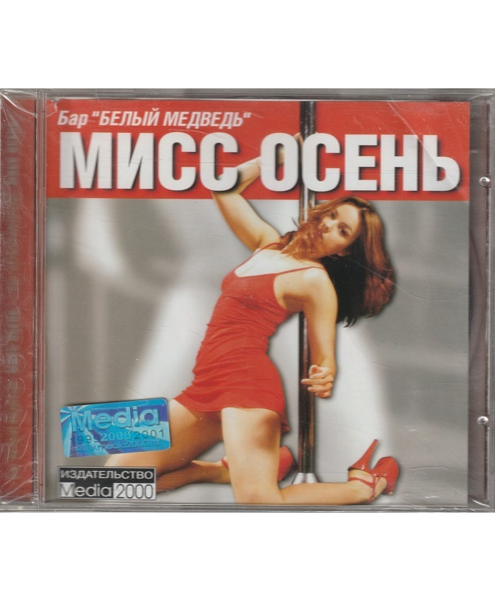 Бар Белый медведь : Мисс осень Русская версия Jewel (PC)