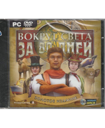 игра Вокруг света за 80 дней Золотое издание Русская Версия Jewel (PC)