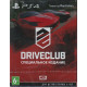 игра DriveClub Специальное издание (PlayStation4, русская версия)