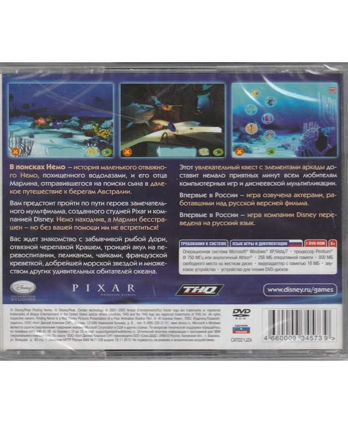 игра Disney / Pixar В поисках Немо Русская Версия Jewel (PC)