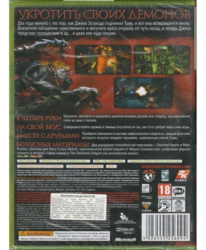The Darkness 2 (II) Специальное Издание  (Xbox 360/Xbox One)