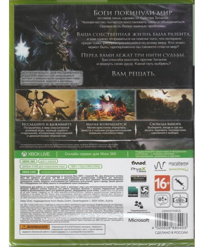 Risen 3: Titan Lords Расширенное издание (Xbox 360)