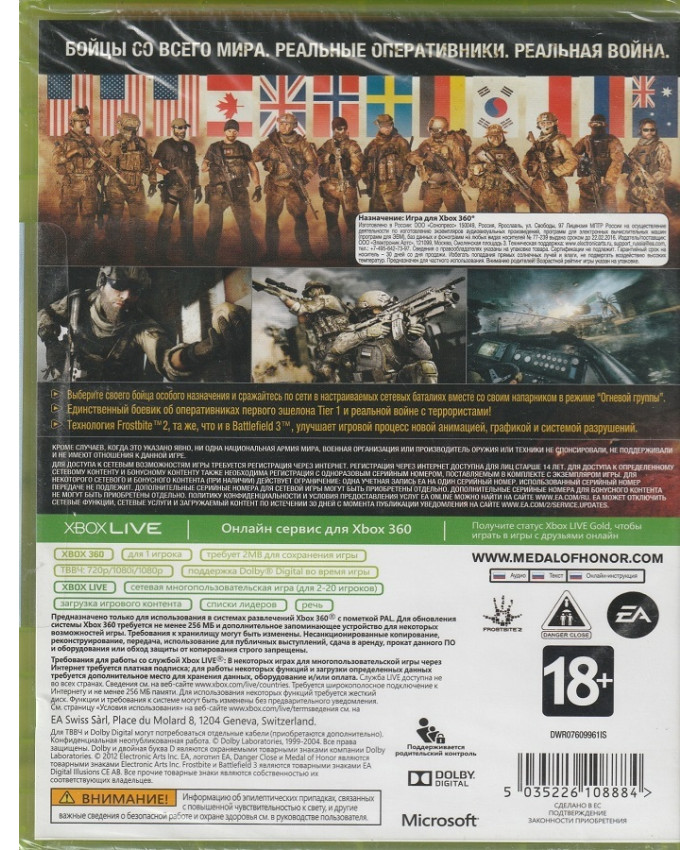 игра Medal of Honor Warfighter Русская версия (Xbox 360)