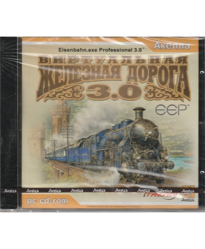 игра Виртуальная железная дорога 3.0 Jewel (PC)