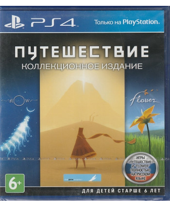 игра Путешествие Коллекционное издание Русская Версия (PS4)