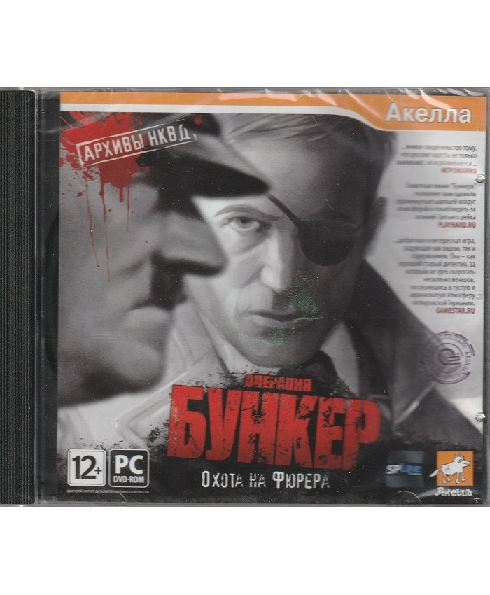 игра Архивы НКВД. Охота на фюрера. Операция бункер Русская Версия Jewel (PC)