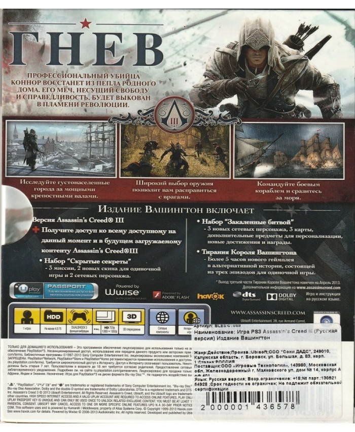игра Assassin's Creed III Издание Вашингтон Русская версия (PS3)