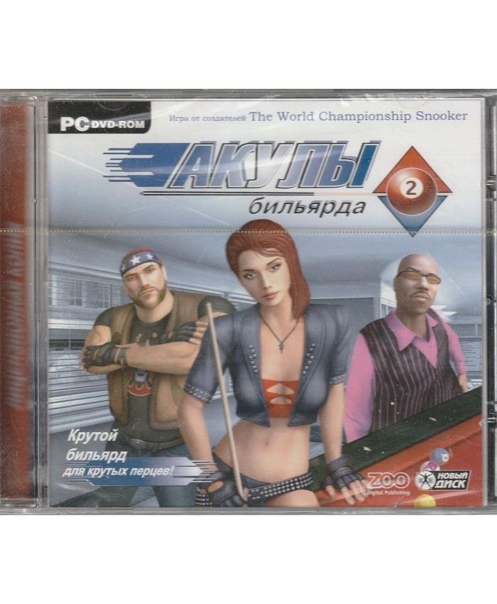 Акулы бильярда 2 Русская версия Jewel (PC)