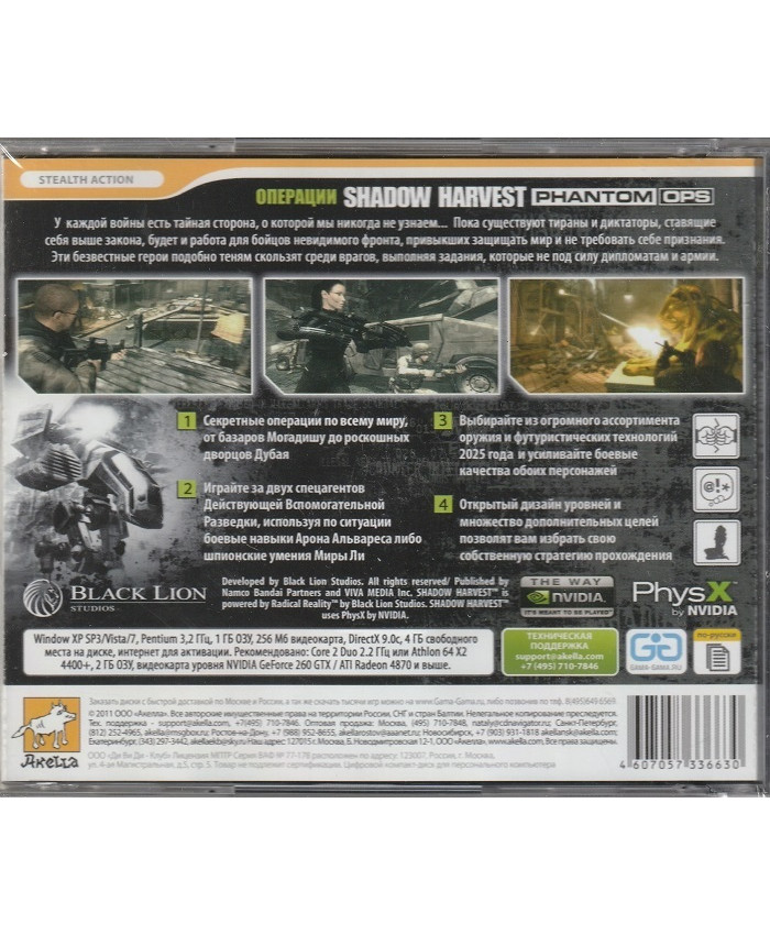 игра Операции Shadow Harvest Phantom Ops (PC, русская версия)