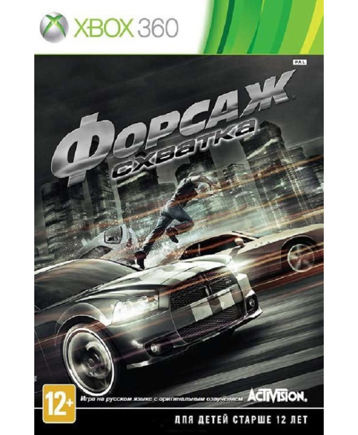 Форсаж схватка (Xbox 360, русские субтитры)