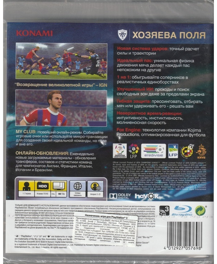 игра Pro Evolution Soccer 2015 Русская версия (PS3)