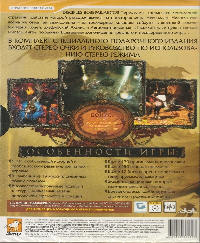 игра Disciples 3  Ренессанс Специальное подарочное издание Русская версия Box (PC)