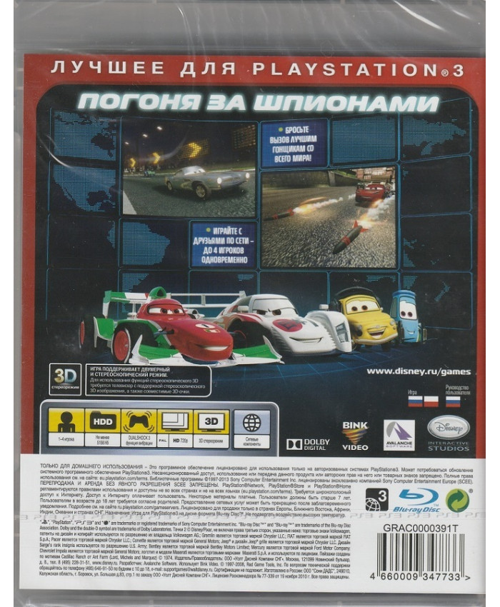 игра Тачки 2 Русская Версия (PS3)