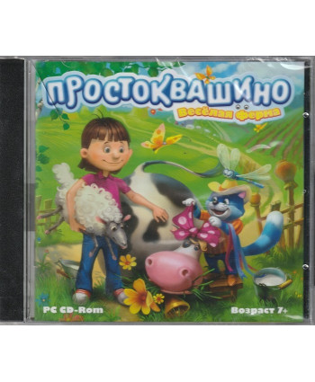 игра Простоквашино Веселая ферма Русская версия Jewel (PC)