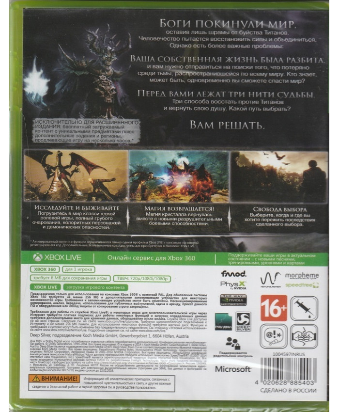 игра Risen 3 Titan Lords Расширенное издание (Xbox 360, Английский язык)