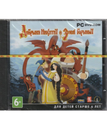 игра Добрыня Никитич и Змей Горыныч Русская Версия Jewel (PC)