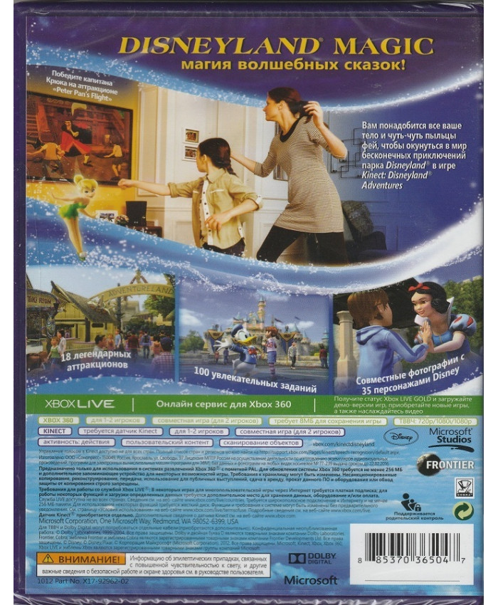 игра Kinect Disneyland Adventures Русские субтитры (Xbox 360)