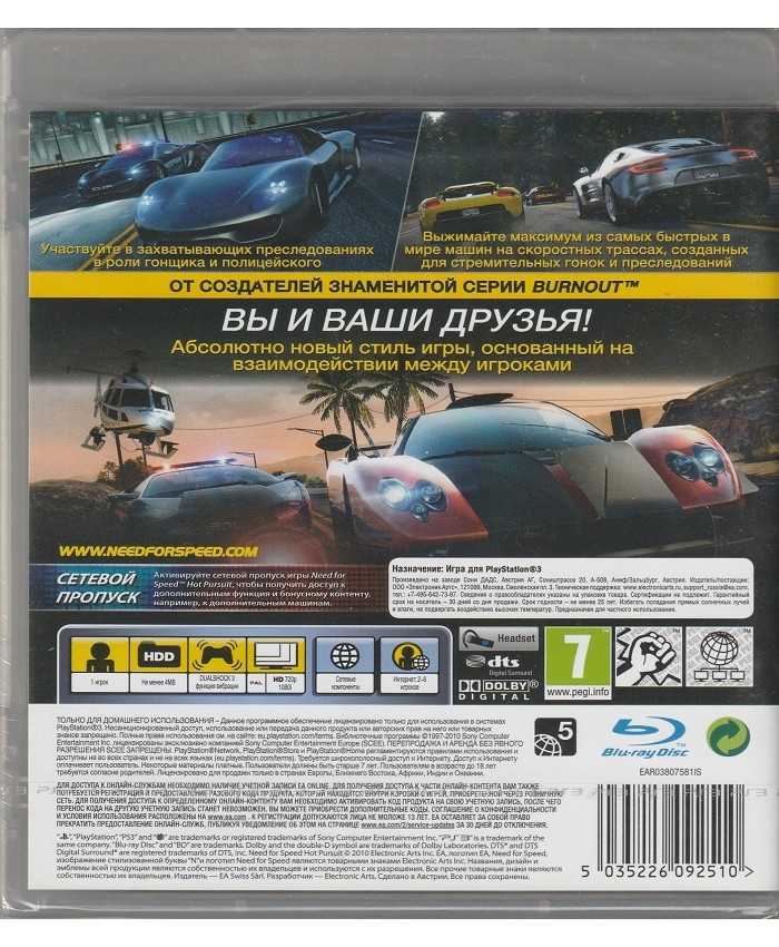 игра Need for Speed Hot Pursuit (Русская версия, PS3)
