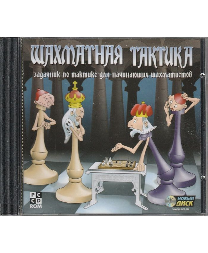 игра Шахматная тактика Русская версия Jewel (PC)