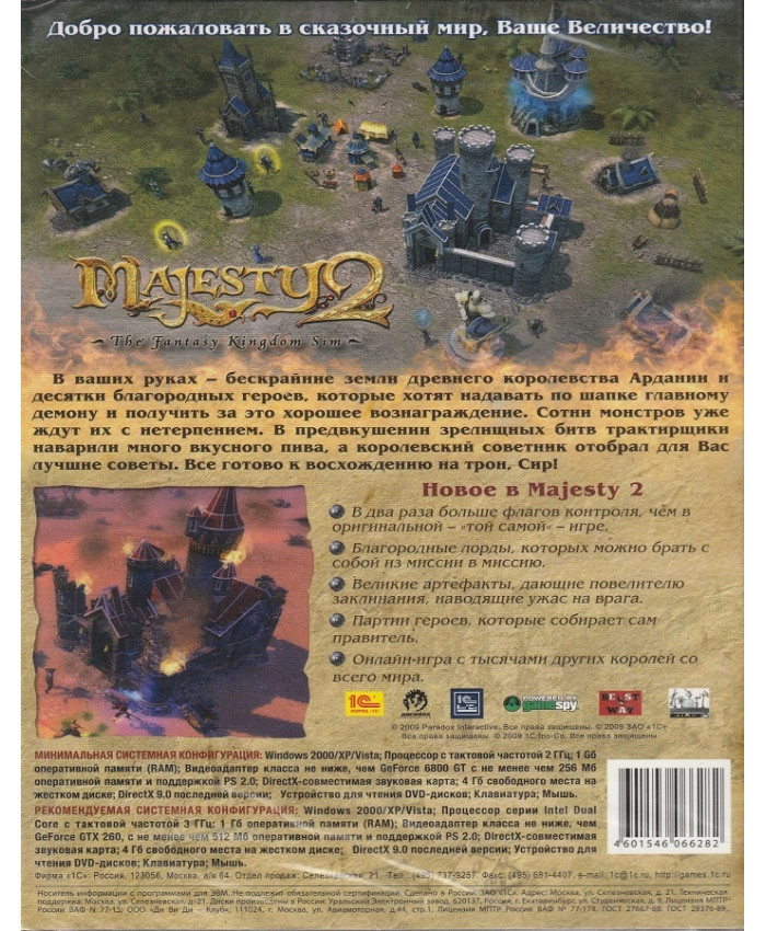 игра Majesty 2: the Fantasy Kingdom Sim Русская Версия Box (PC)