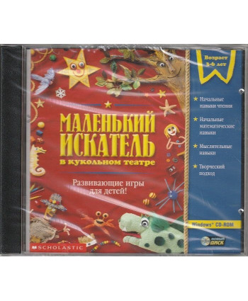 Маленький Искатель в кукольном театре Jewel