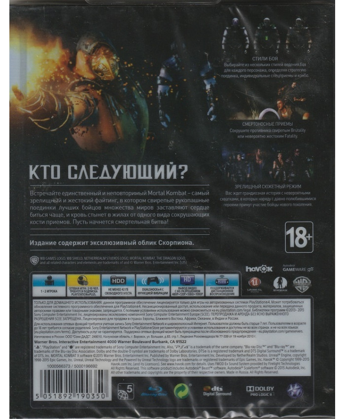 игра Mortal Kombat X Специальное издание Steelbook (PlayStation4, русские субтитры)