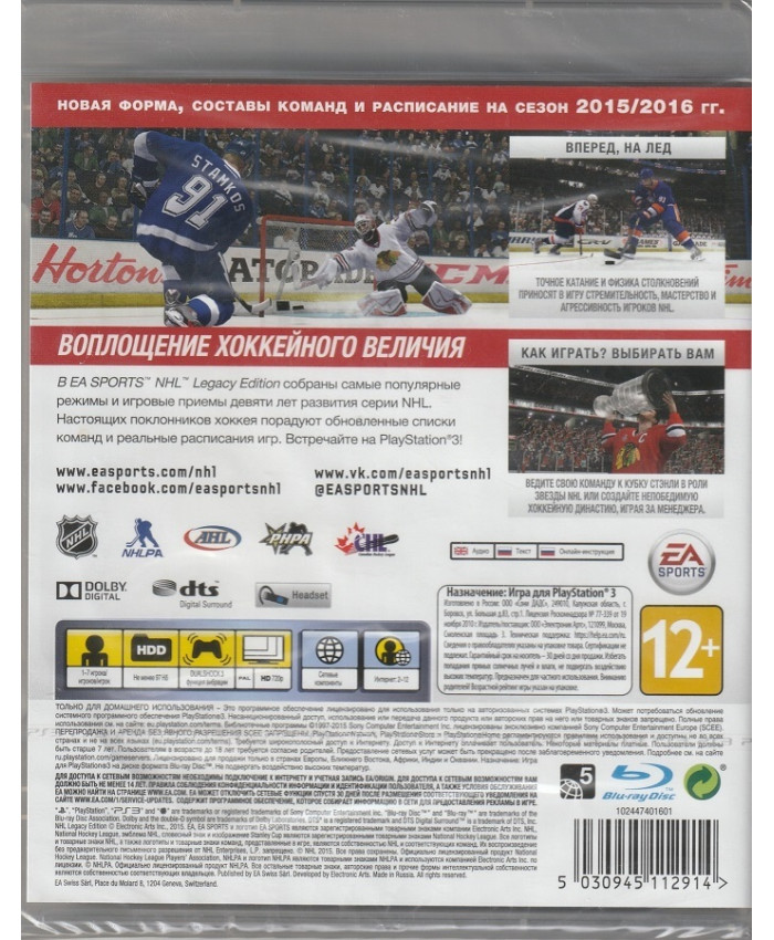 игра NHL 16 Legacy Edition (PlayStation3, русские субтитры)