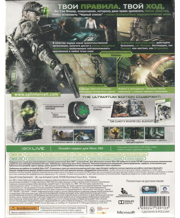 игра Tom Clancy's Splinter Cell: Blacklist The Ultimatum Edition (Xbox 360, русская версия)