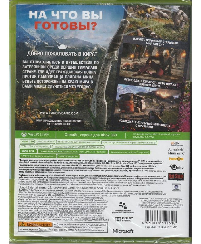 Far Cry 4 Русская Версия (Xbox 360)