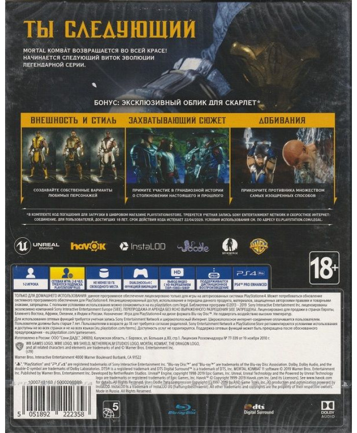 игра Mortal Kombat 11 (XI) Steelbook Edition Русская версия (PS4)